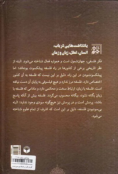 گزینش فکر در فلسفه